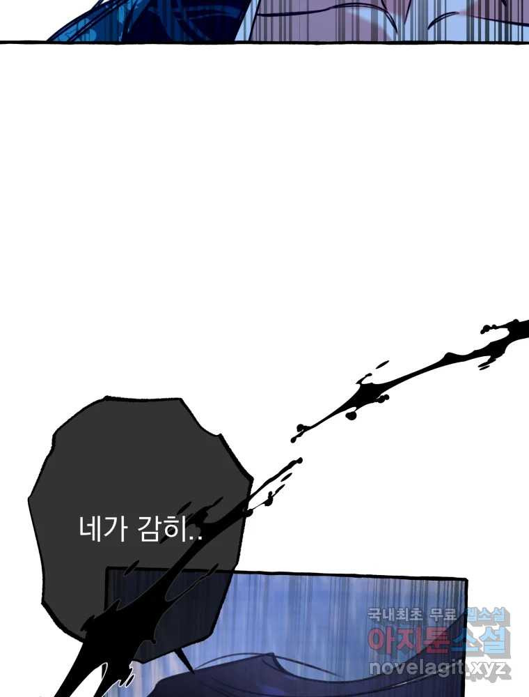 이계막차 57화 - 웹툰 이미지 59