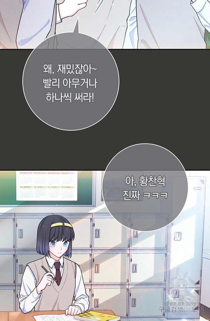 SSS급 로맨스 단편선 칠판 낙서 2화 - 웹툰 이미지 4