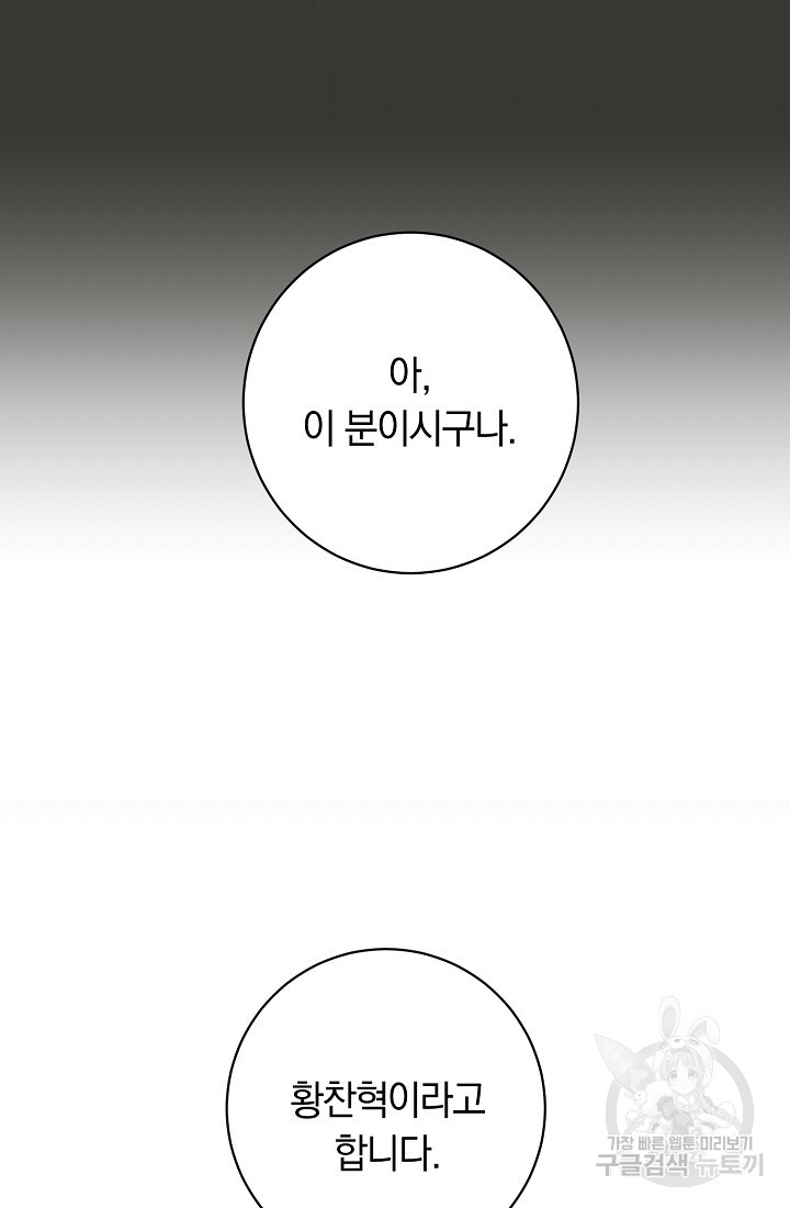 SSS급 로맨스 단편선 칠판 낙서 2화 - 웹툰 이미지 21