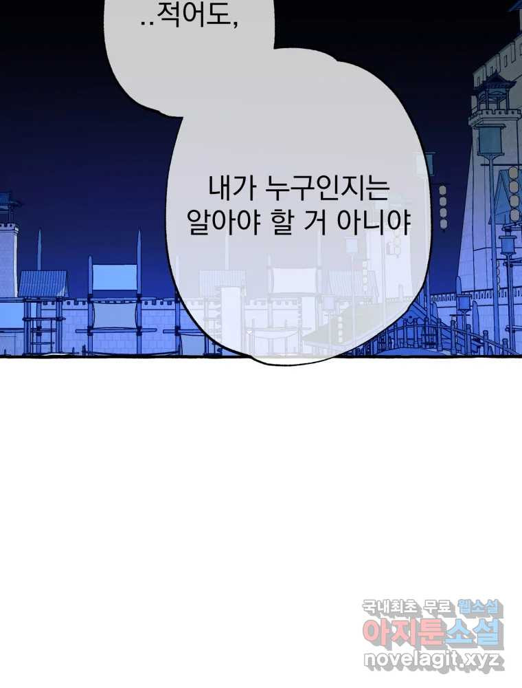 이계막차 57화 - 웹툰 이미지 115