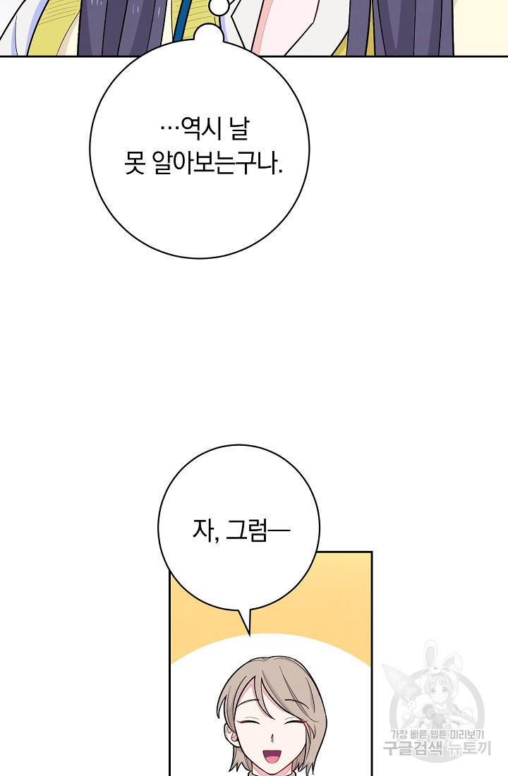 SSS급 로맨스 단편선 칠판 낙서 2화 - 웹툰 이미지 33