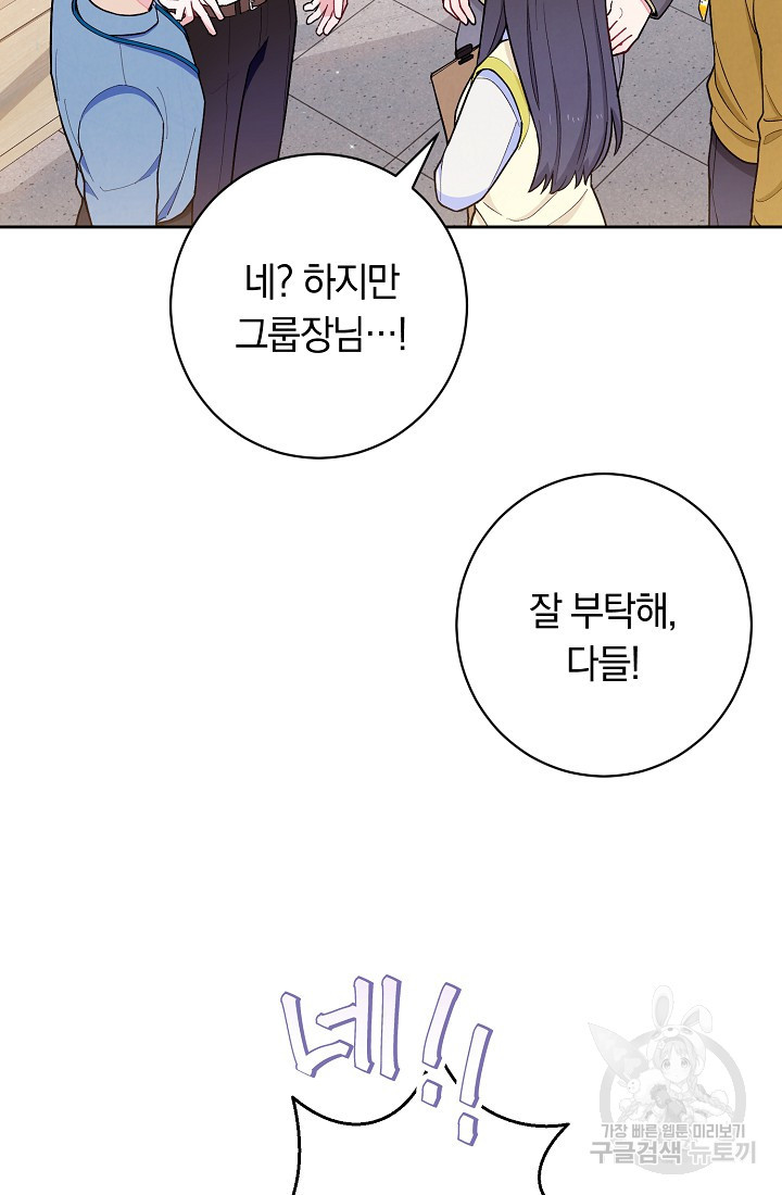 SSS급 로맨스 단편선 칠판 낙서 2화 - 웹툰 이미지 35