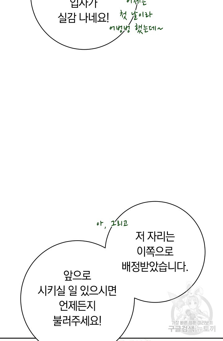 SSS급 로맨스 단편선 칠판 낙서 2화 - 웹툰 이미지 54