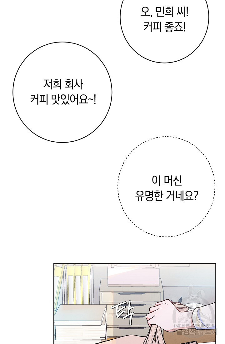 SSS급 로맨스 단편선 칠판 낙서 2화 - 웹툰 이미지 58