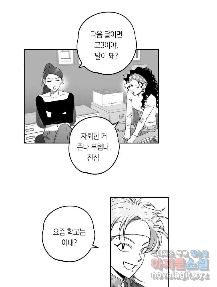 이대로 멈출 순 없다 141화 이대로 멈출 순 없다(최종화) - 웹툰 이미지 2