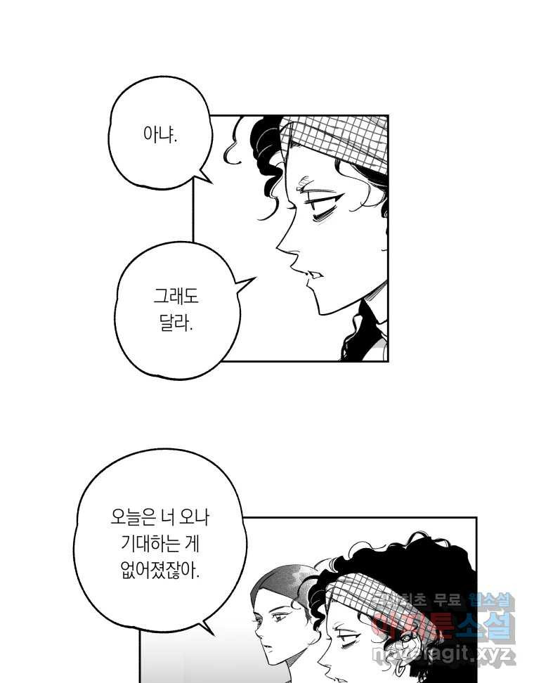 이대로 멈출 순 없다 141화 이대로 멈출 순 없다(최종화) - 웹툰 이미지 4