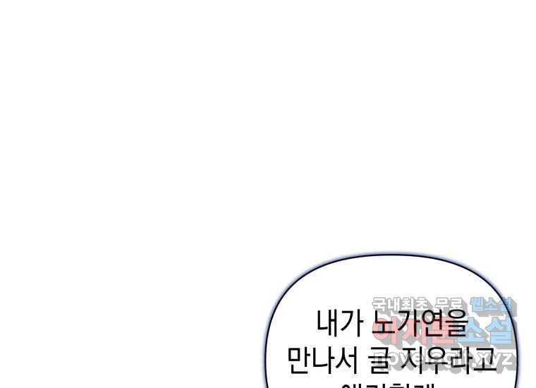 너를 만지면 31화 - 웹툰 이미지 1