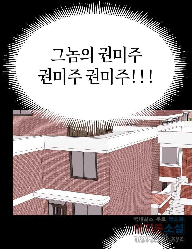 시크릿 미미 23화 - 웹툰 이미지 88