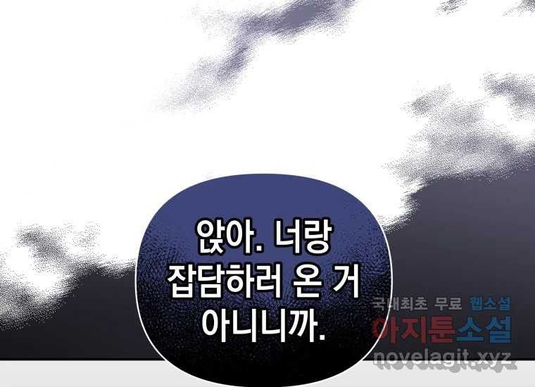 너를 만지면 31화 - 웹툰 이미지 56