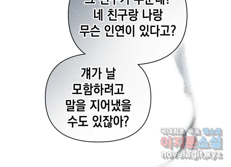 너를 만지면 31화 - 웹툰 이미지 86