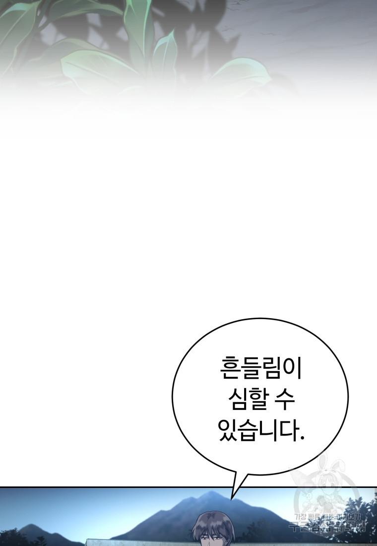 교룡의 주인 48화 - 웹툰 이미지 15