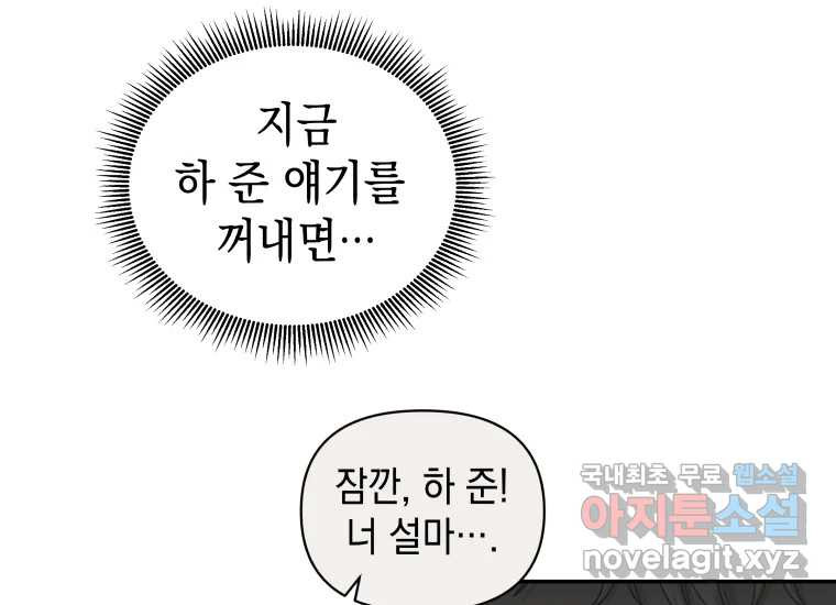 너를 만지면 31화 - 웹툰 이미지 90