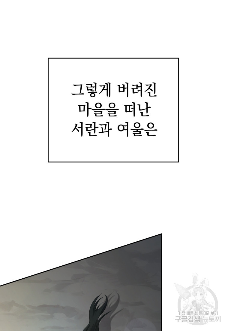 교룡의 주인 48화 - 웹툰 이미지 19