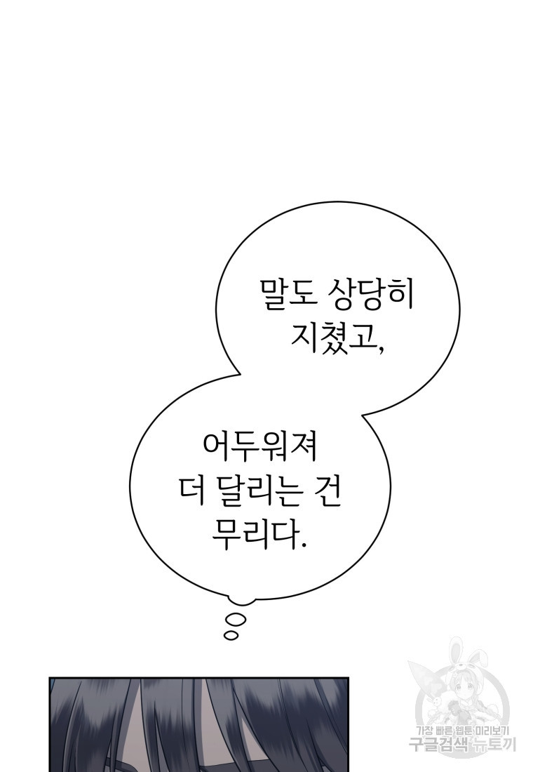 교룡의 주인 48화 - 웹툰 이미지 27