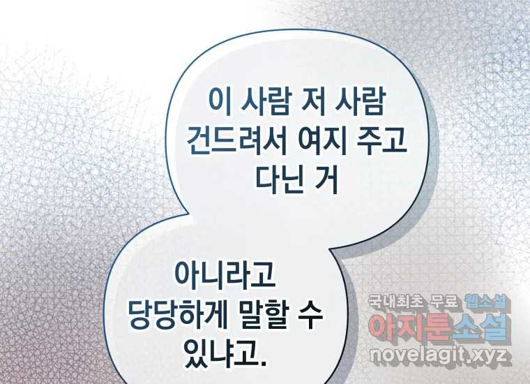 너를 만지면 31화 - 웹툰 이미지 127