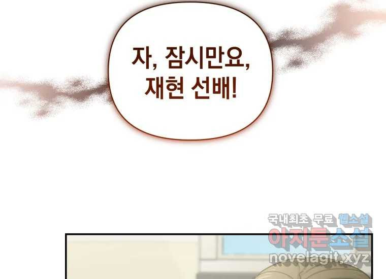 너를 만지면 31화 - 웹툰 이미지 135