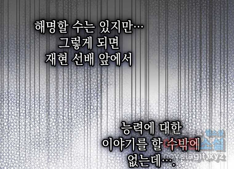 너를 만지면 31화 - 웹툰 이미지 145