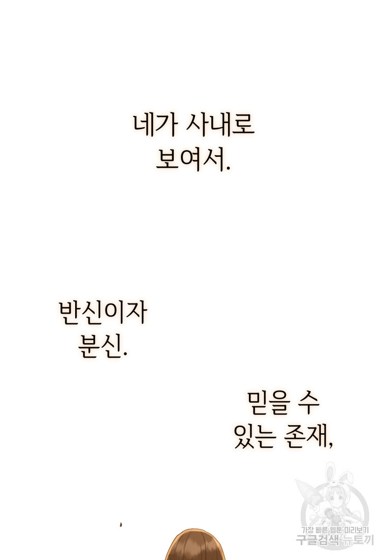 교룡의 주인 48화 - 웹툰 이미지 71