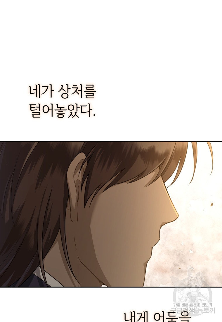 교룡의 주인 48화 - 웹툰 이미지 74