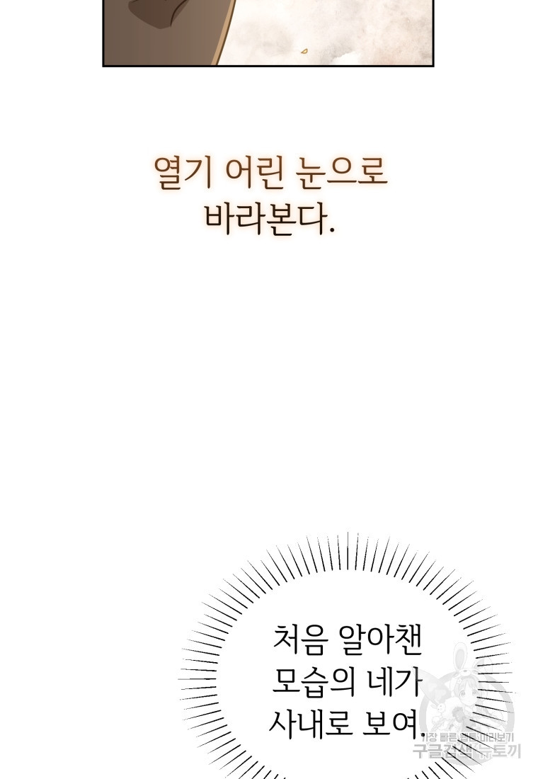 교룡의 주인 48화 - 웹툰 이미지 76