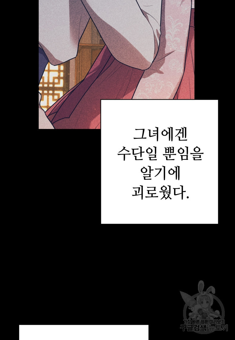 교룡의 주인 48화 - 웹툰 이미지 85