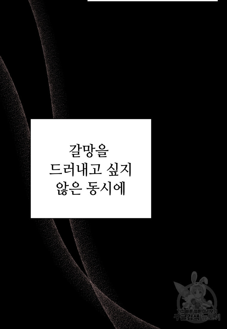 교룡의 주인 48화 - 웹툰 이미지 87