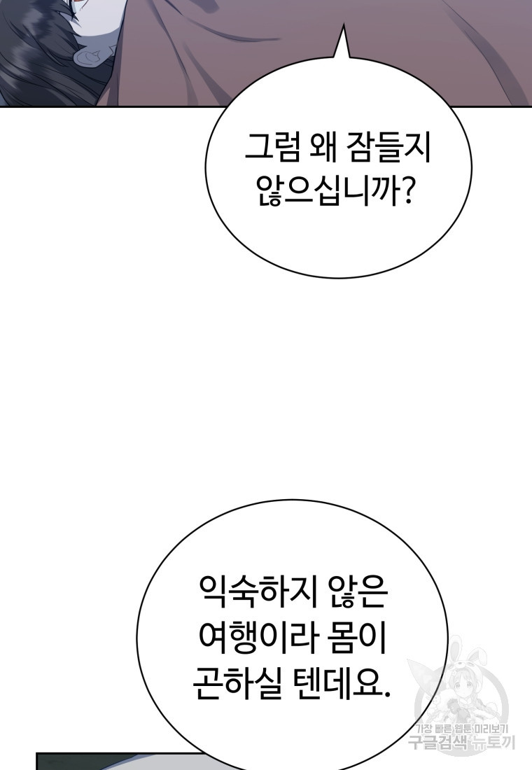 교룡의 주인 48화 - 웹툰 이미지 109