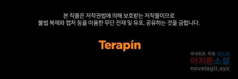 너를 만지면 31화 - 웹툰 이미지 251