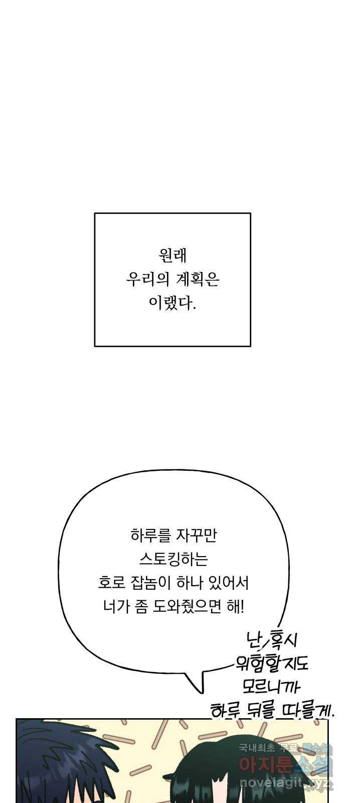 결혼공략 58화 - 웹툰 이미지 1