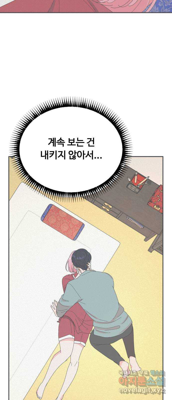 굿바이 유교보이 40화. 쓸데없이 - 웹툰 이미지 9