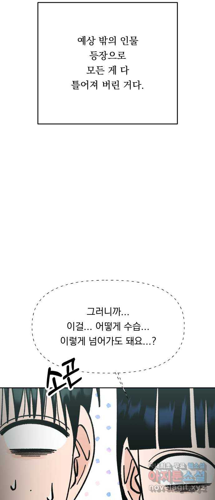 결혼공략 58화 - 웹툰 이미지 6