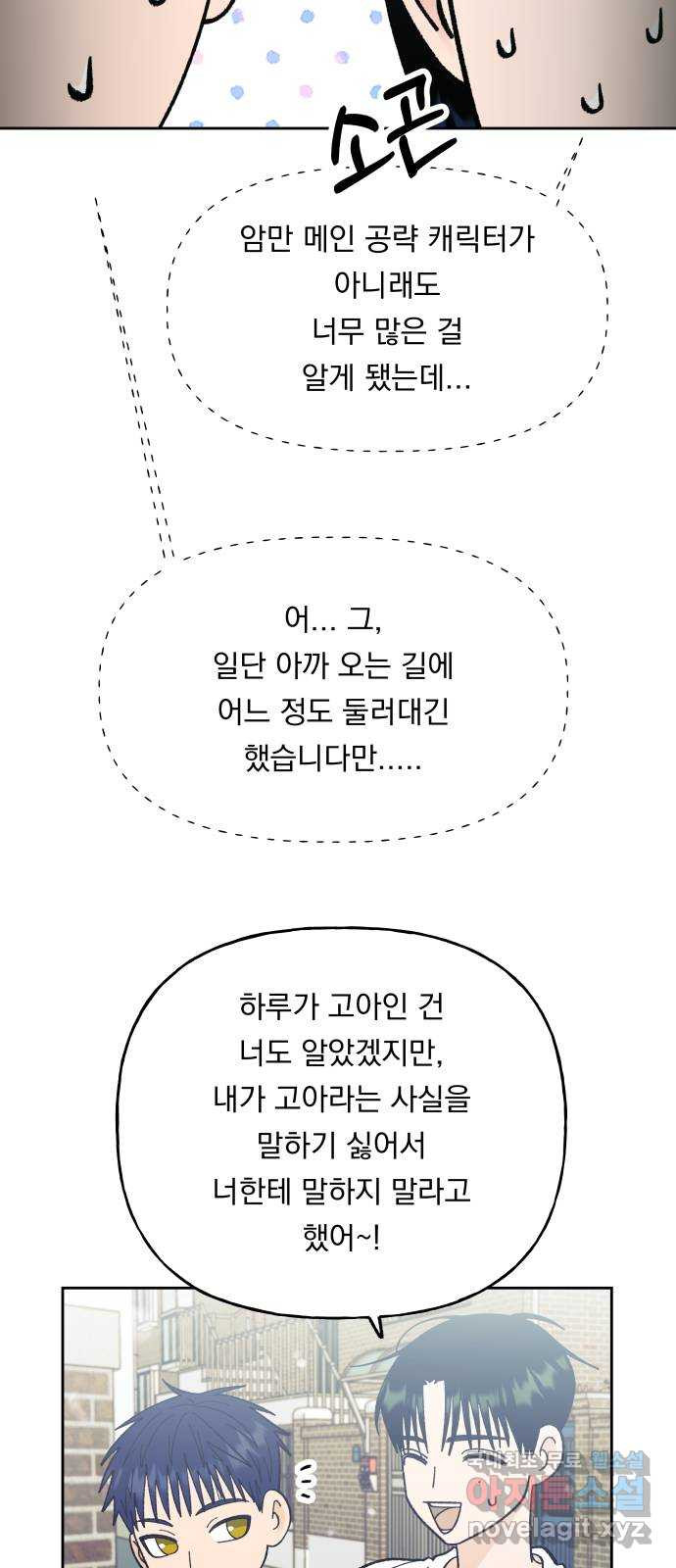 결혼공략 58화 - 웹툰 이미지 7