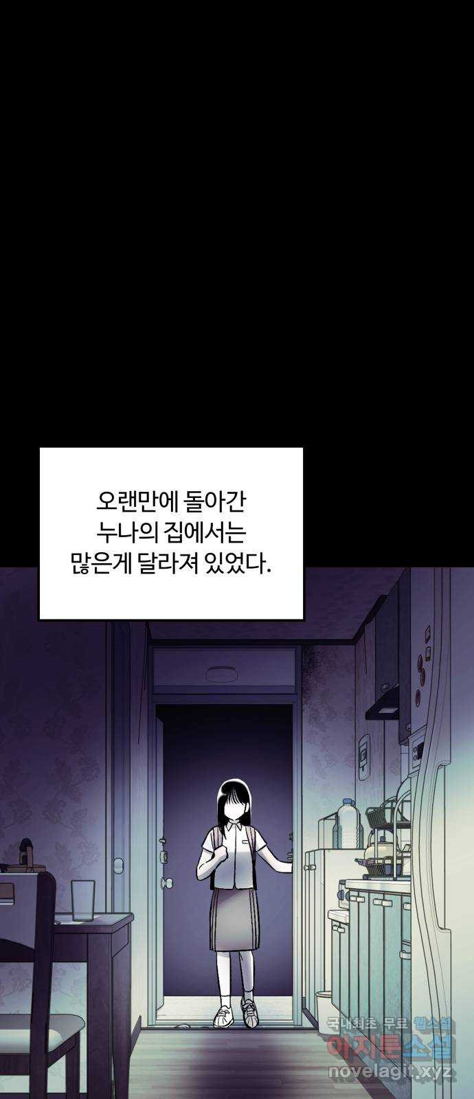 경비실에서 안내방송 드립니다 54화 - 웹툰 이미지 9