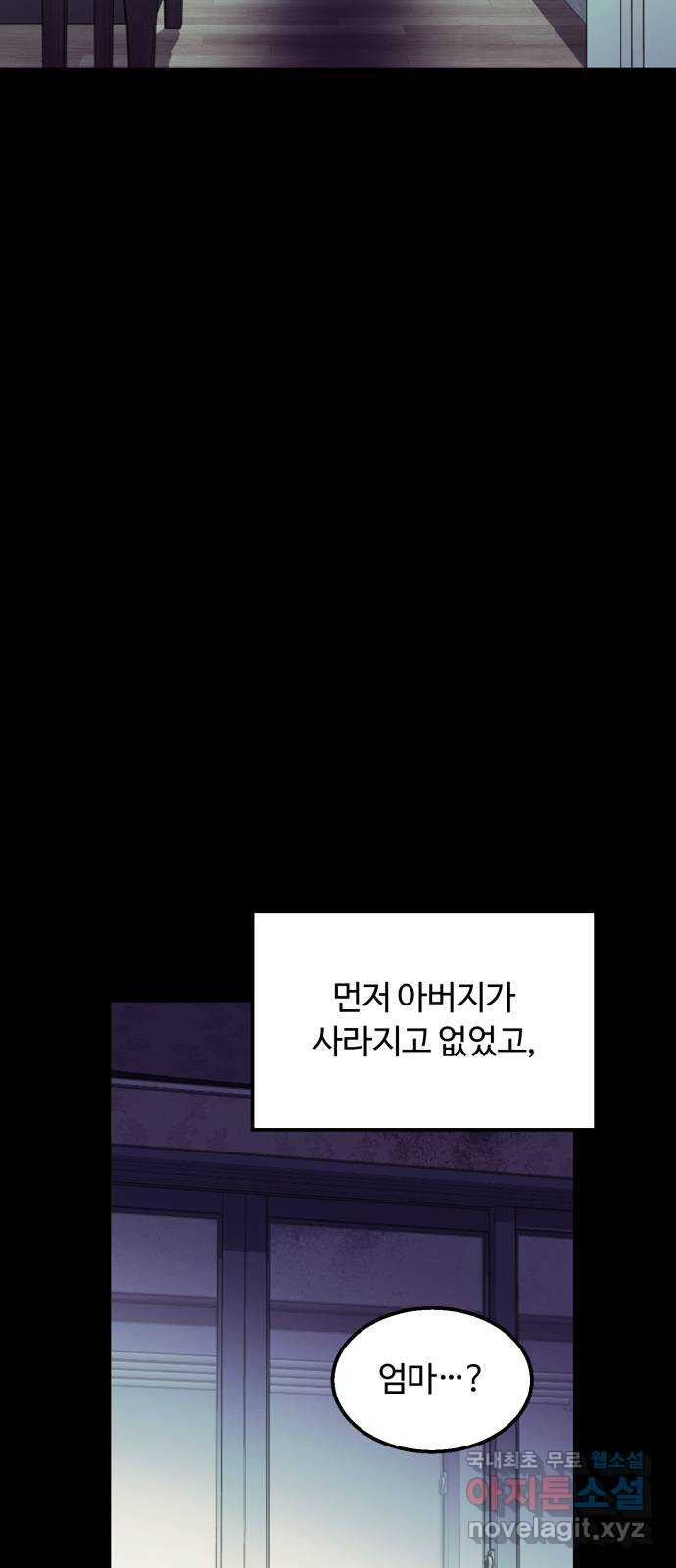 경비실에서 안내방송 드립니다 54화 - 웹툰 이미지 10