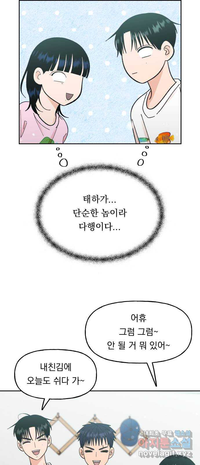 결혼공략 58화 - 웹툰 이미지 11