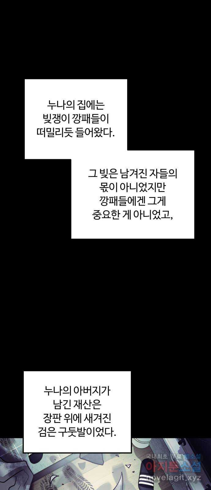 경비실에서 안내방송 드립니다 54화 - 웹툰 이미지 14