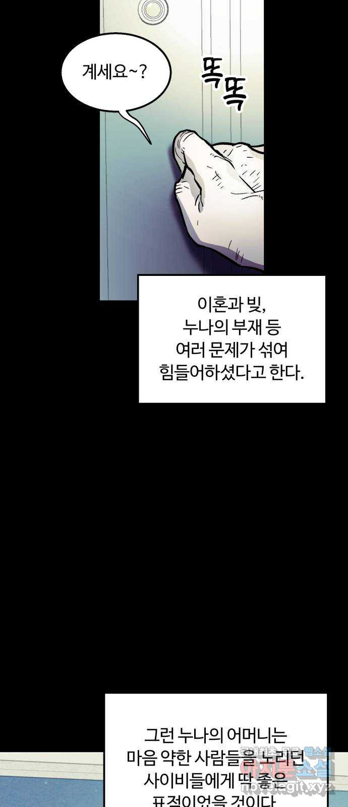 경비실에서 안내방송 드립니다 54화 - 웹툰 이미지 18