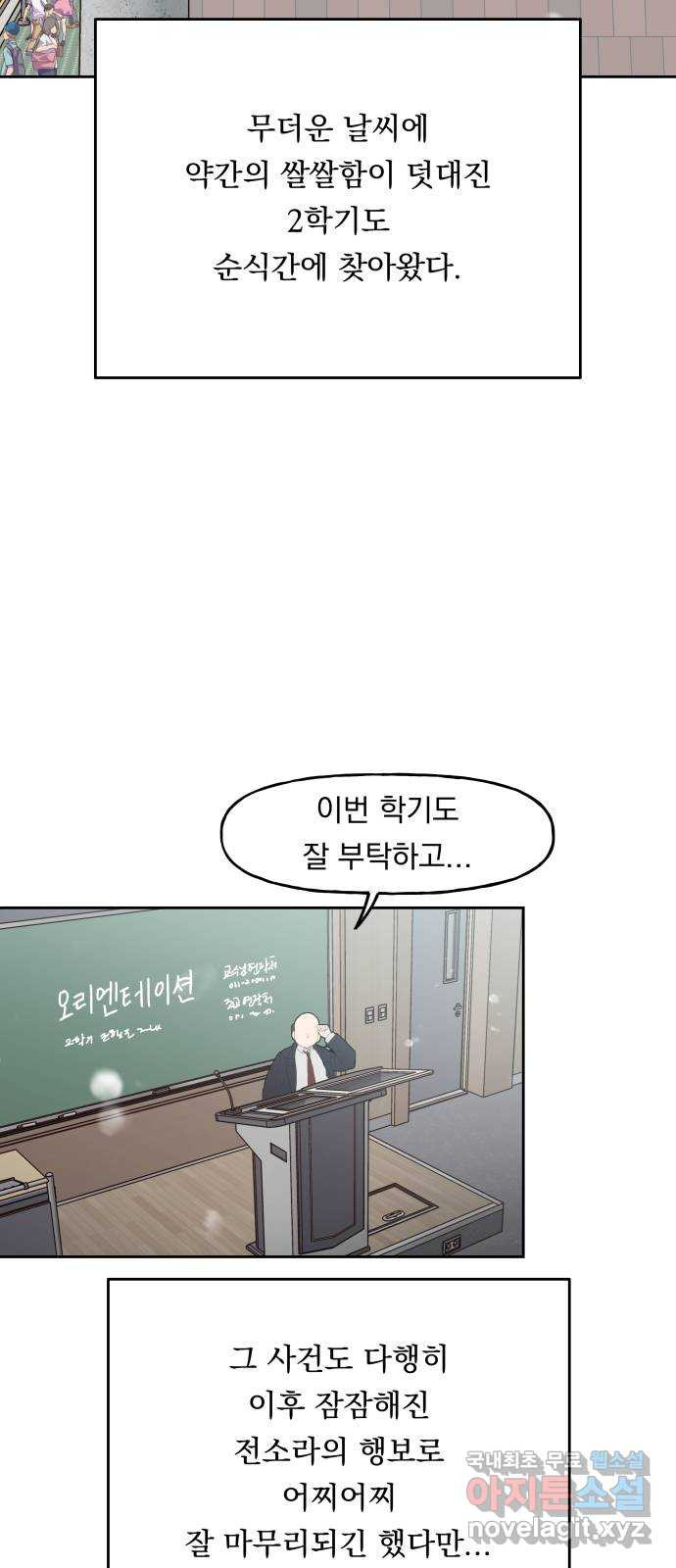 결혼공략 58화 - 웹툰 이미지 20