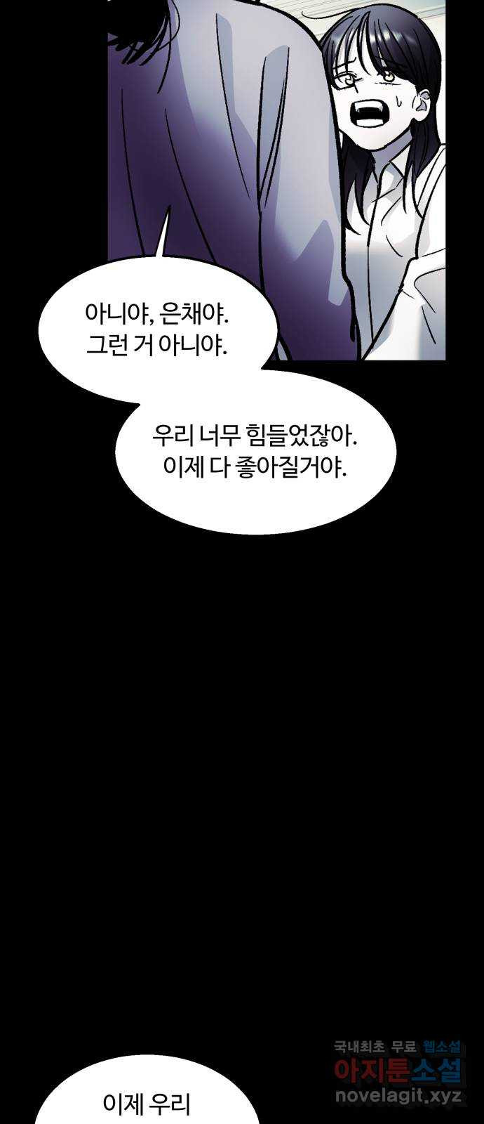 경비실에서 안내방송 드립니다 54화 - 웹툰 이미지 22