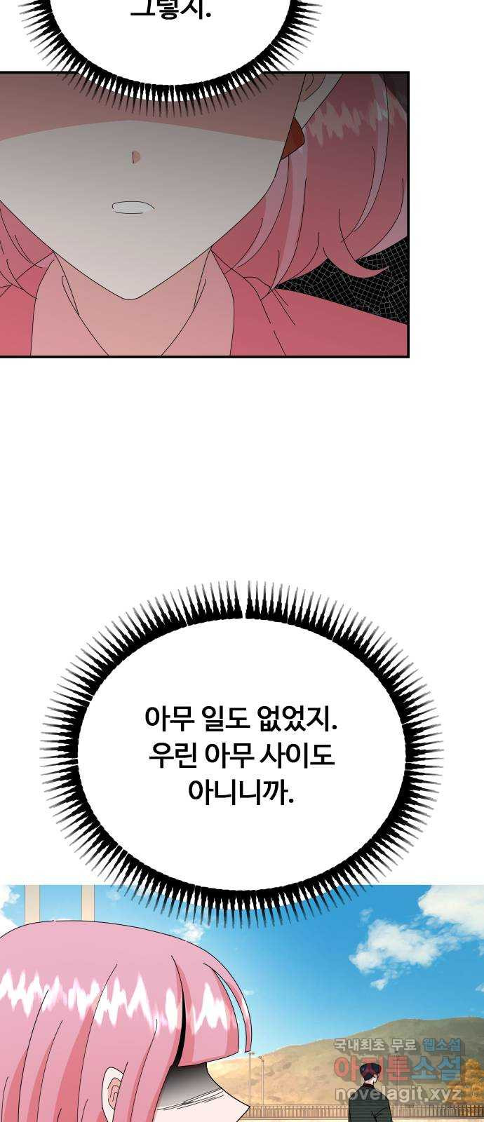 굿바이 유교보이 40화. 쓸데없이 - 웹툰 이미지 29