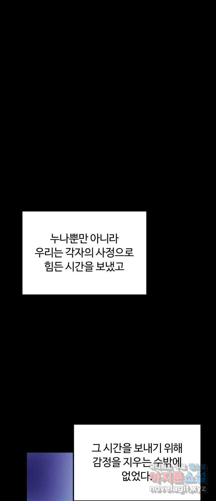 경비실에서 안내방송 드립니다 54화 - 웹툰 이미지 35