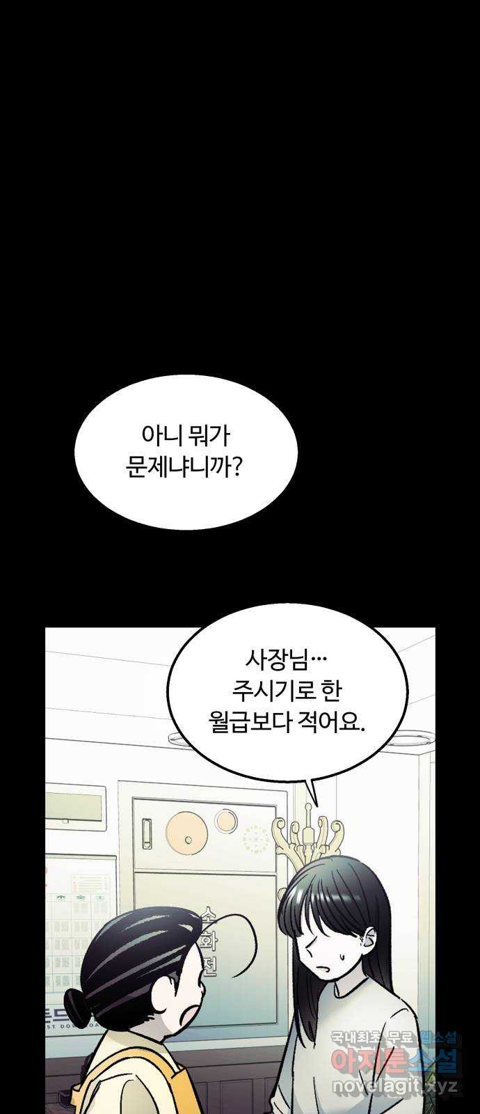 경비실에서 안내방송 드립니다 54화 - 웹툰 이미지 40