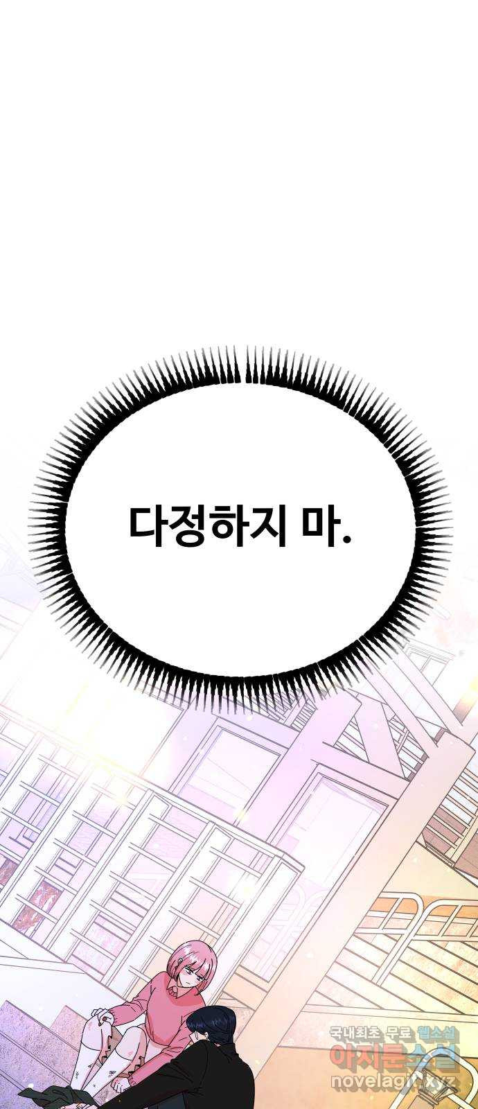 굿바이 유교보이 40화. 쓸데없이 - 웹툰 이미지 49