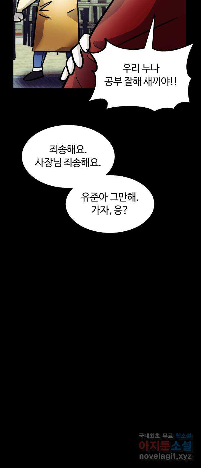 경비실에서 안내방송 드립니다 54화 - 웹툰 이미지 48