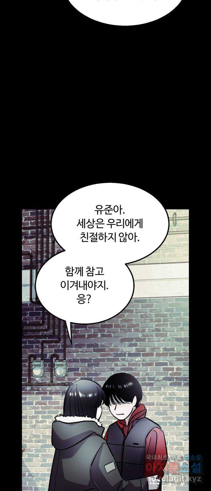 경비실에서 안내방송 드립니다 54화 - 웹툰 이미지 50