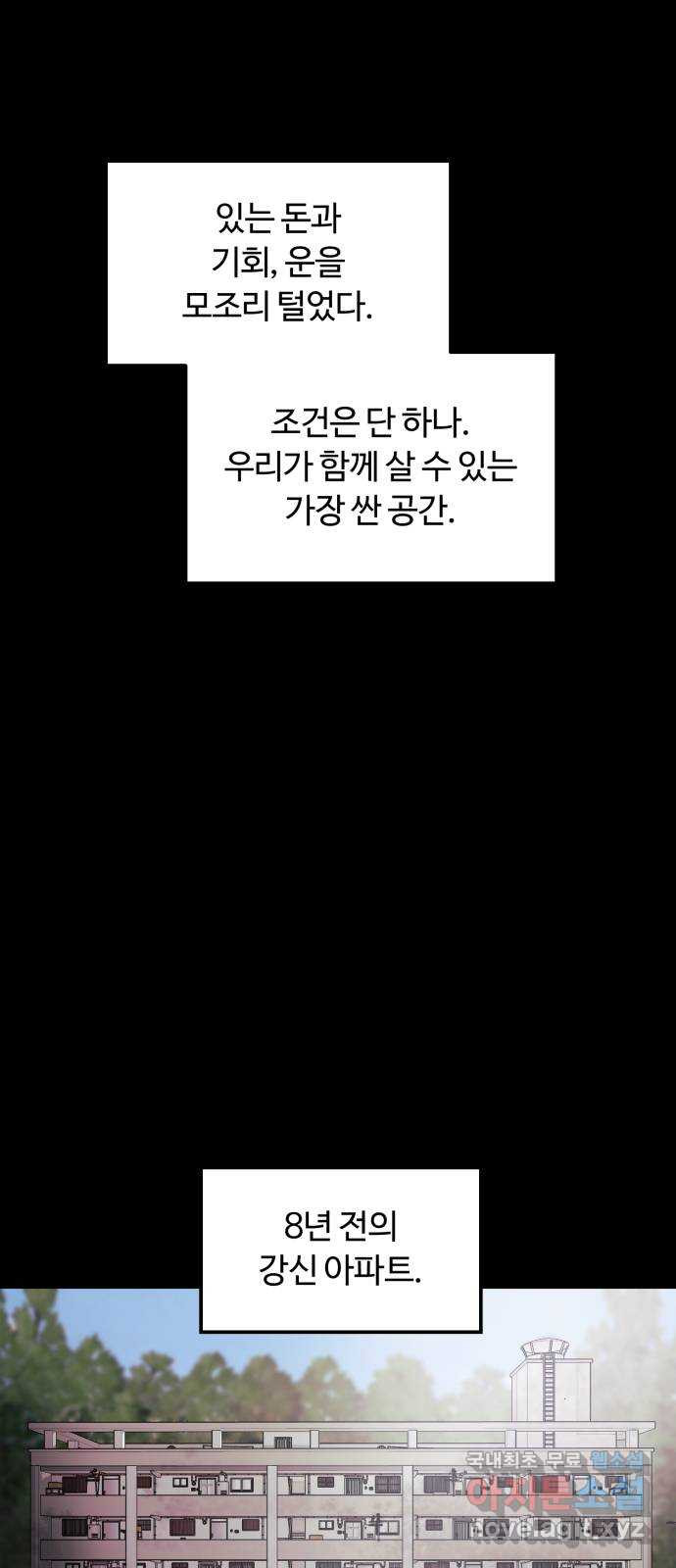 경비실에서 안내방송 드립니다 54화 - 웹툰 이미지 58