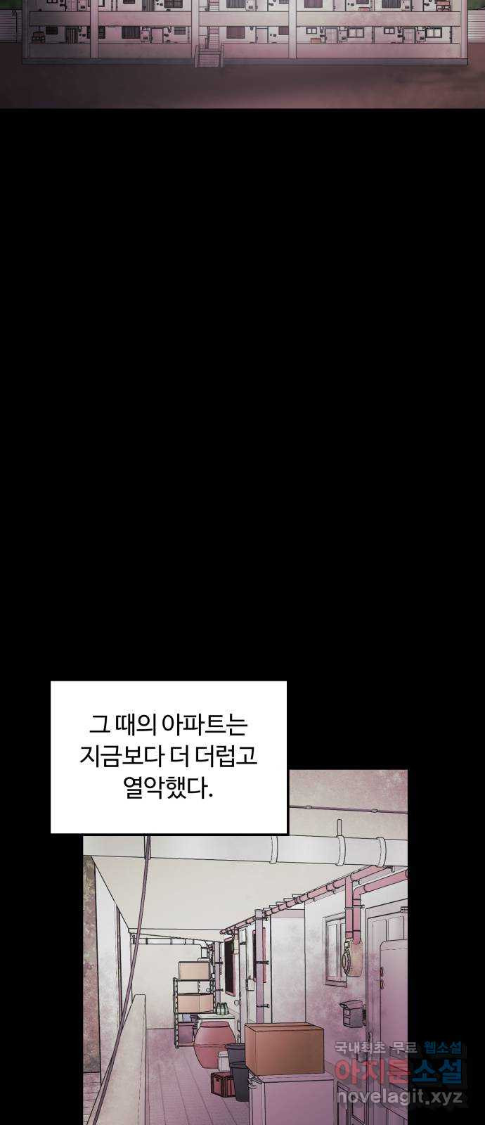 경비실에서 안내방송 드립니다 54화 - 웹툰 이미지 59