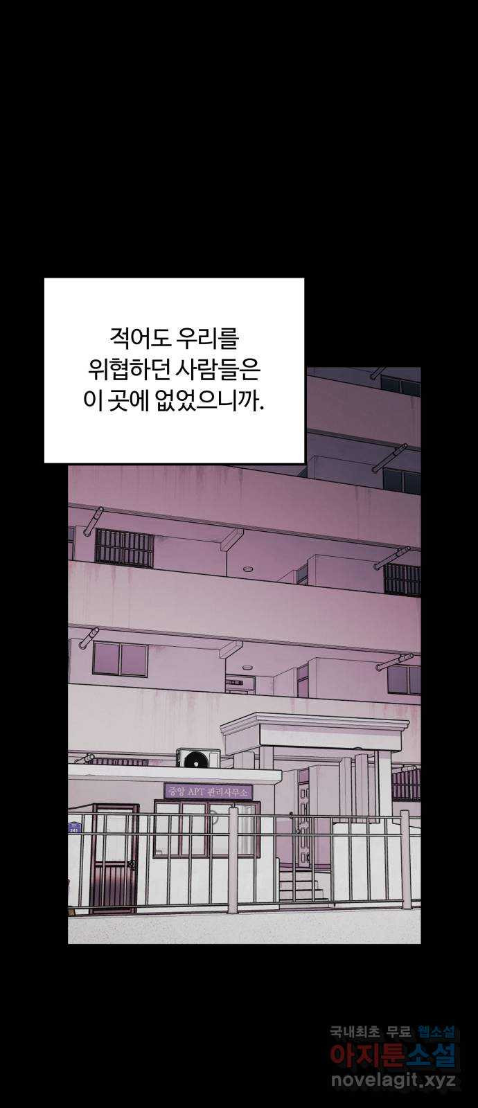 경비실에서 안내방송 드립니다 54화 - 웹툰 이미지 66