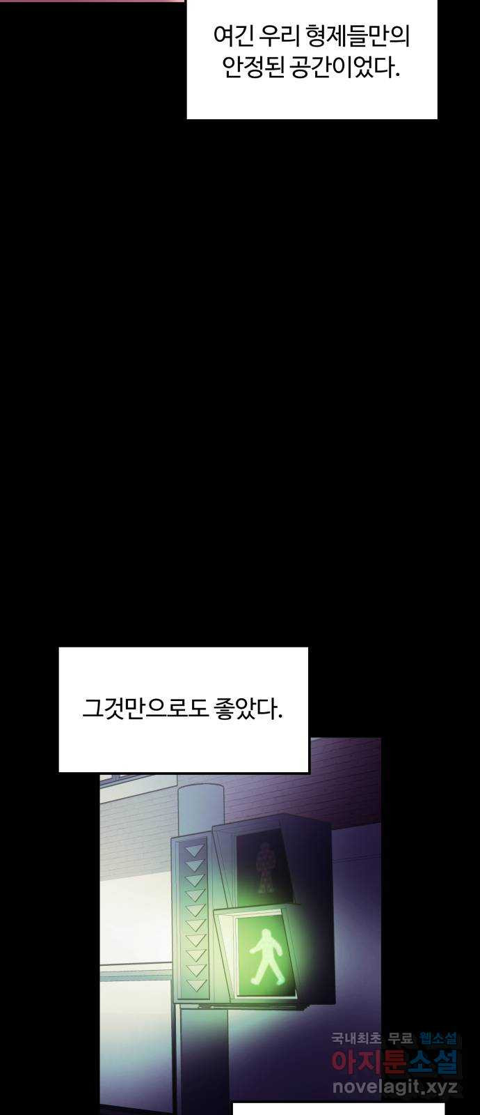 경비실에서 안내방송 드립니다 54화 - 웹툰 이미지 68