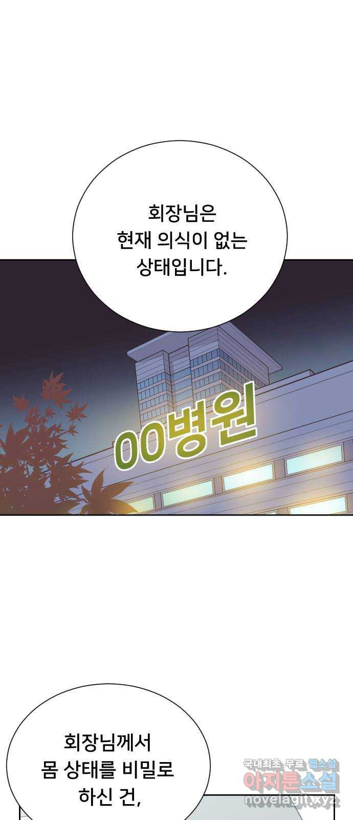 또다시, 계약 부부 88화. 마지막 인사 - 웹툰 이미지 1